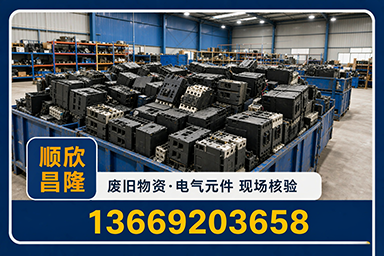 顺欣昌隆物资回收·商南站